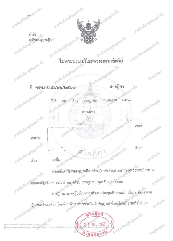 กรณีศึกษา คดีไฟแนนซ์ เรียกค่าส่วนต่าง