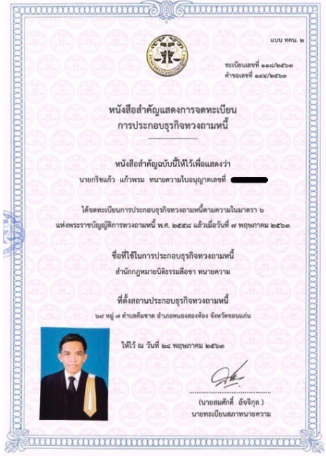 ปรึกษากฎหมายขอนแก่น